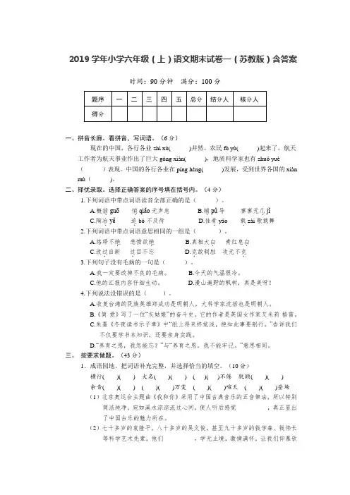 2019学年小学六年级(上)语文期末试卷一(苏教版)含答案