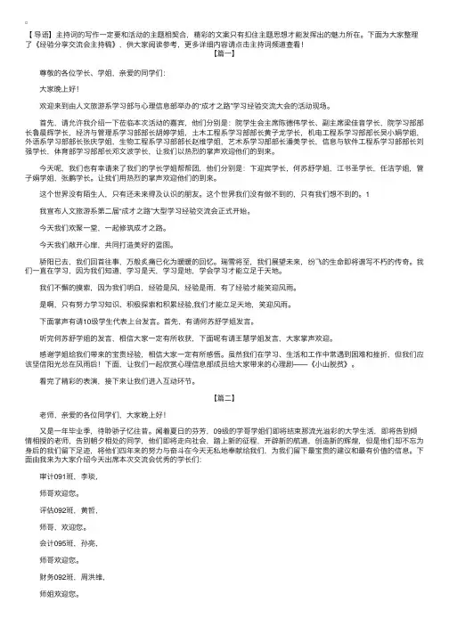 经验分享交流会主持稿