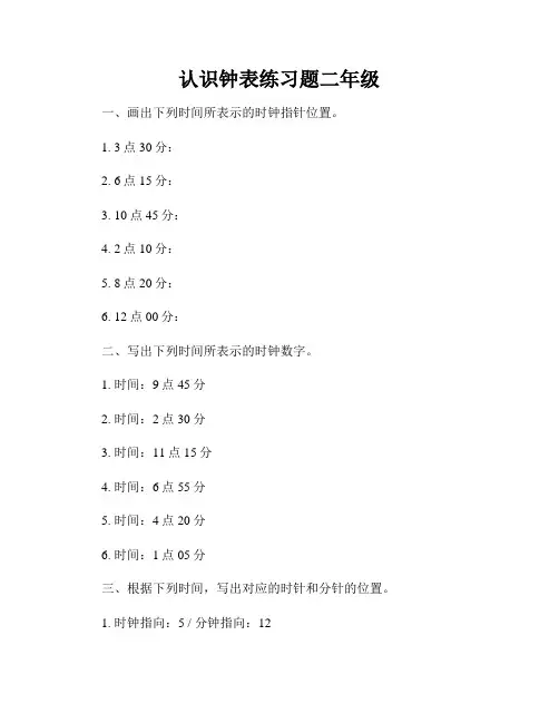 认识钟表练习题二年级