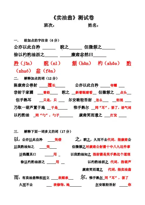 最新最全卖油翁测试题及答案题2