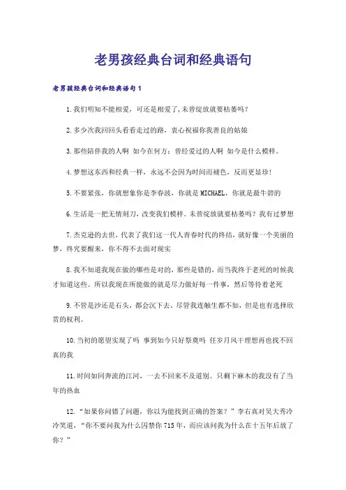 个性_老男孩经典台词和经典语句