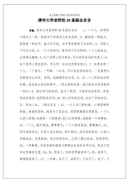 清华大学老师的20条励志名言