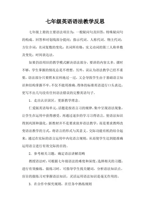 七年级英语语法教学反思