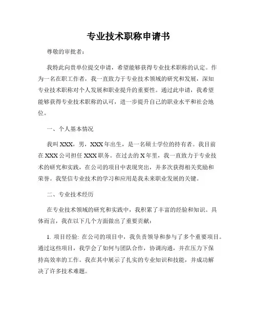 专业技术职称申请书