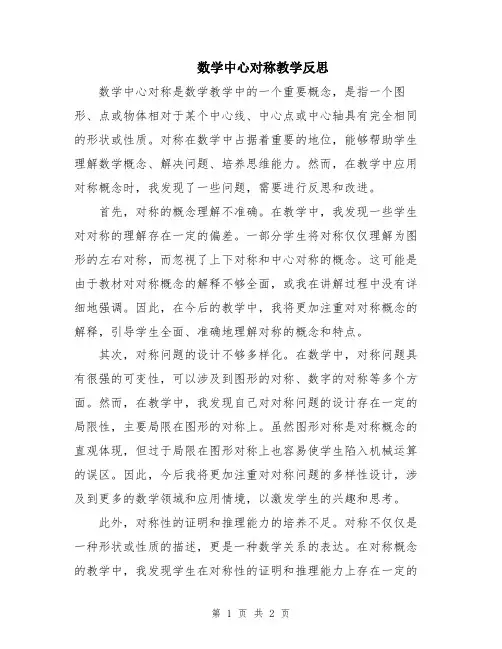 数学中心对称教学反思