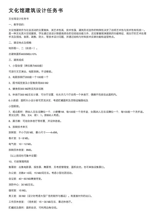 文化馆建筑设计任务书