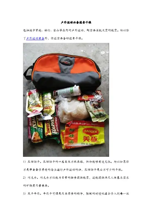 户外运动必备速食干粮