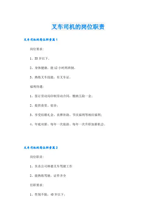 叉车司机的岗位职责