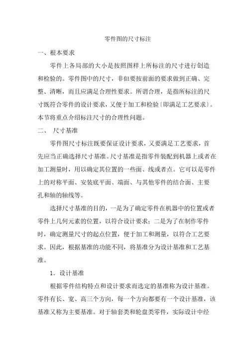 机械制造与自动化专业《零件图尺寸标注w》
