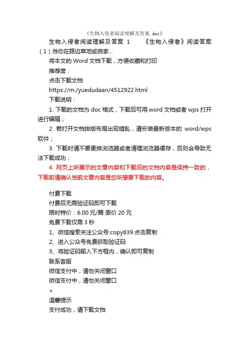生物入侵者阅读理解及答案