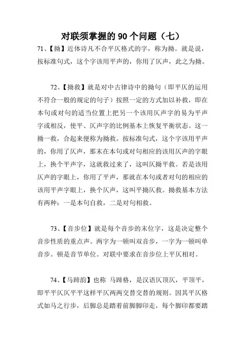 对联须掌握的90个问题(七)