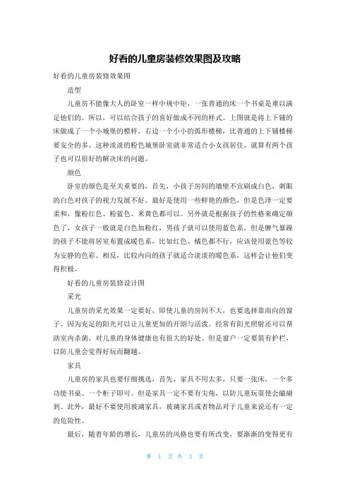 好看的儿童房装修效果图及攻略