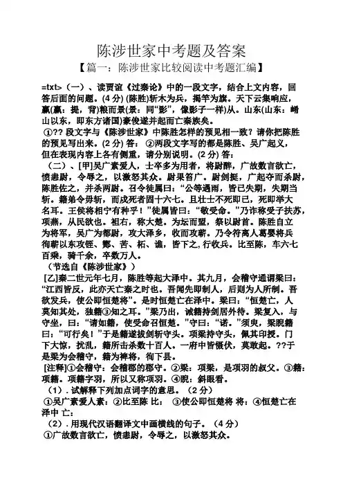 陈涉世家中考题及答案