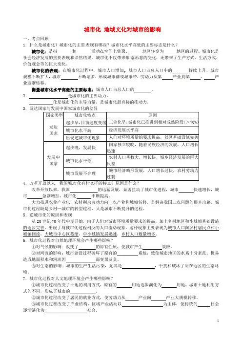 高考地理小专题复习与训练2.4城市化、地域文化对城市的影响