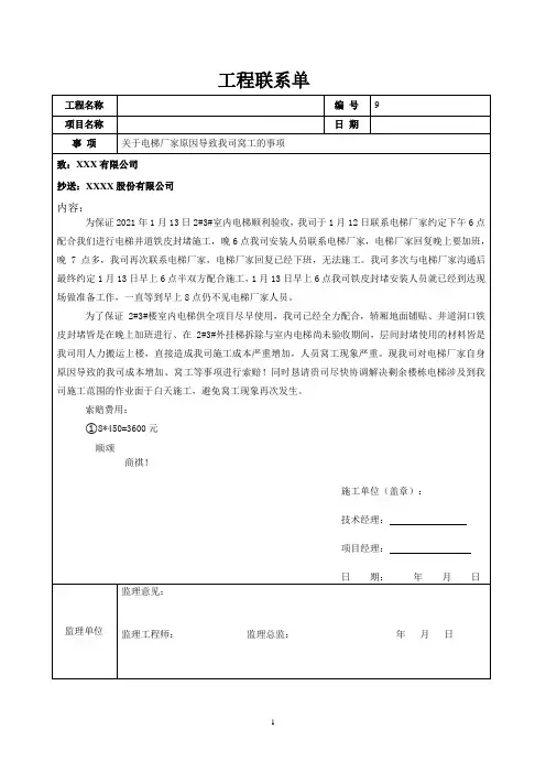 因其他单位原因导致我司窝工索赔的工作联系函