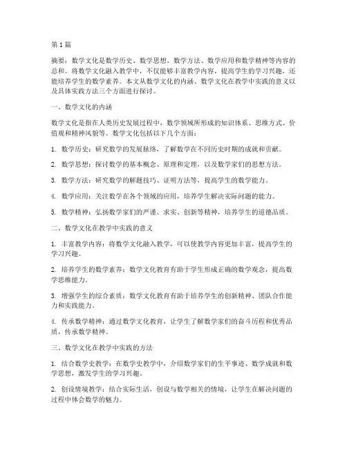 数学文化在教学中实践(3篇)