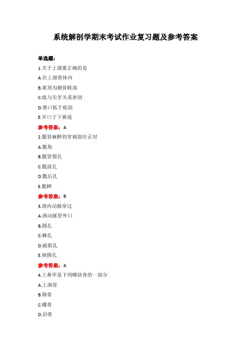 中国医科大学成人教育《系统解剖学》期末作业复习题及参考答案
