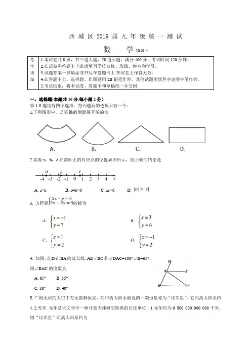北京西城区2019届初三一模数学试题及答案(word版)