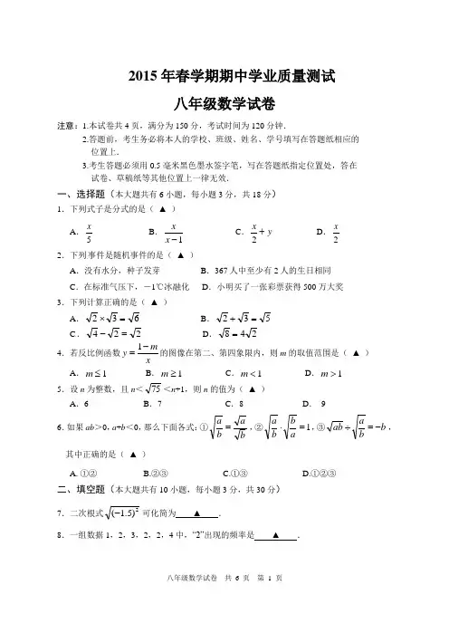 2015年春兴化市八年级数学期中统考试卷(含答案)