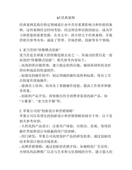 h5经典案例