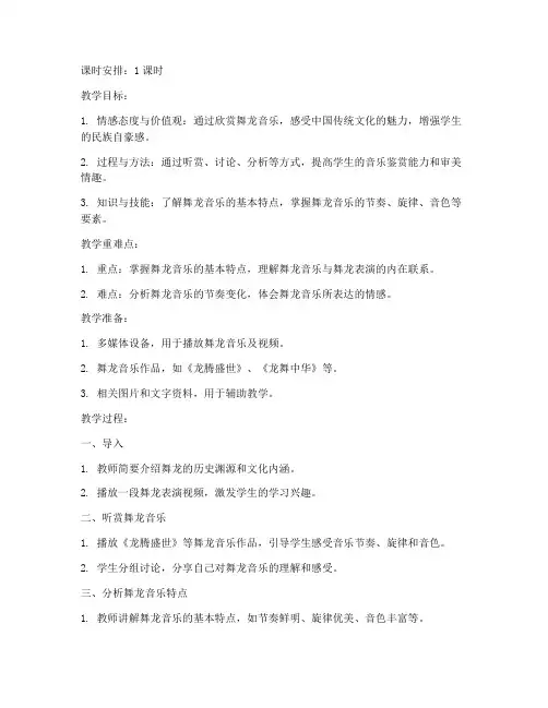 舞龙音乐教案模板语文高中