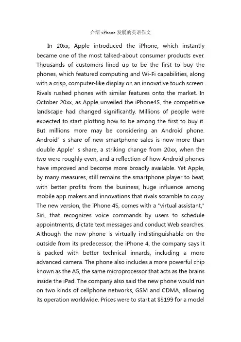 介绍iPhone发展的英语作文_英语作文范文