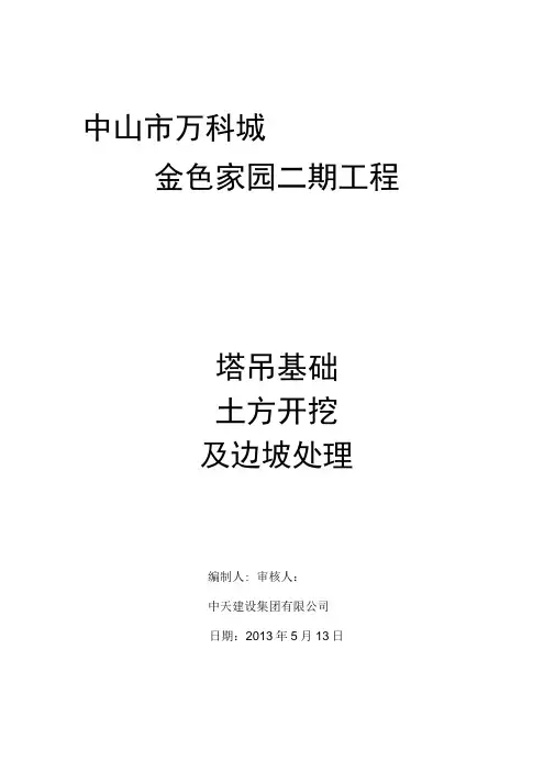 基坑土方开挖及边坡处理