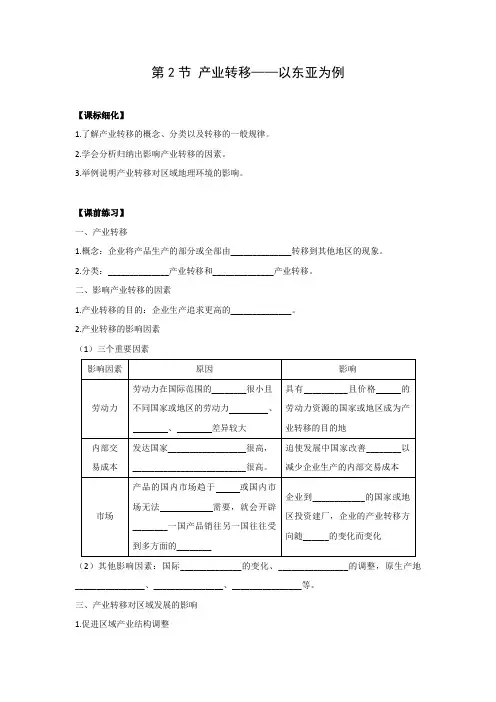 学案6：5.2 产业转移——以东亚为例