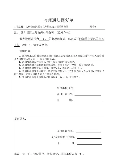 (完整word版)监理通知单回复