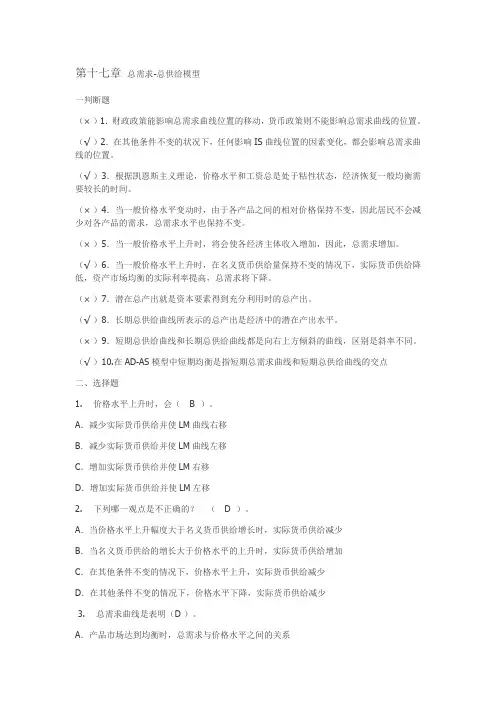 宏观经济学-习题集第十七章答案解析