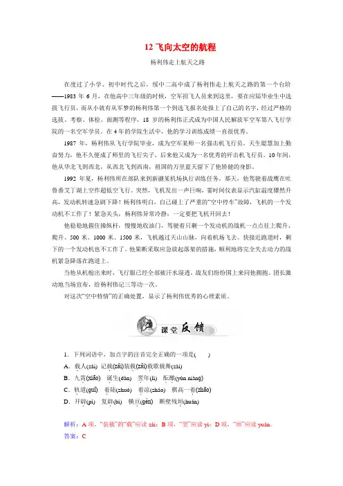 人教版必修1 12飞向太空的航程练习(附答案)