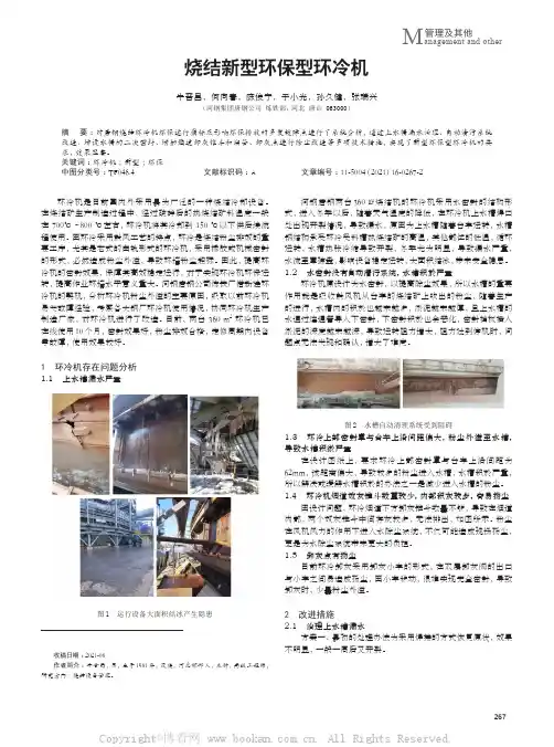 烧结新型环保型环冷机