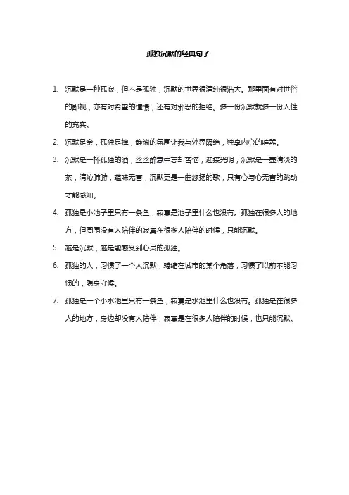 孤独沉默的经典句子
