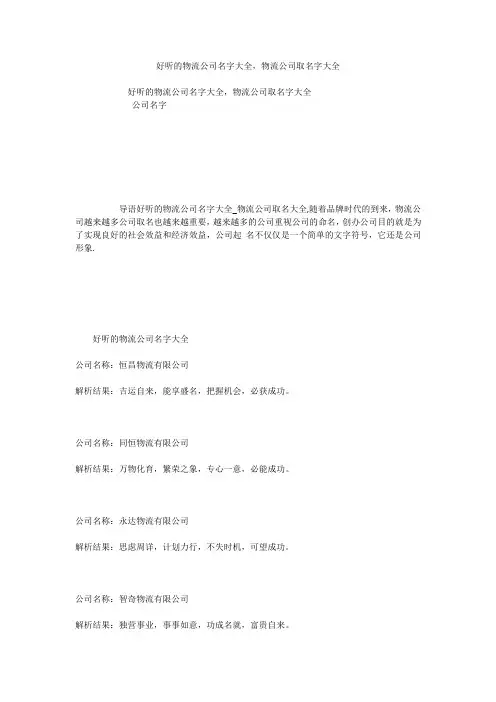 好听的物流公司名字大全,物流公司取名字大全