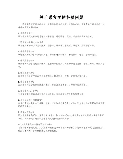 关于语言学的科普问题
