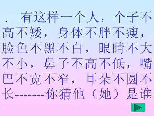 《写出人物的个性》ppt18[优秀课件资料]