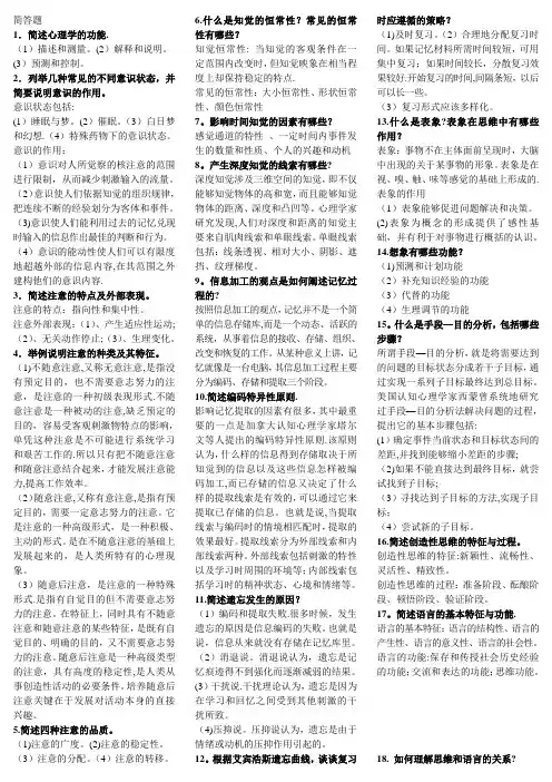 心理学简答题