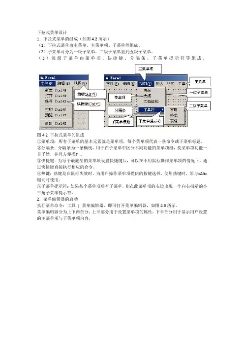 VB 第四章 菜单、工具栏、状态栏与对话框