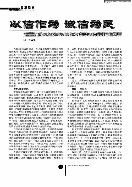 以信作为 诚信为民——论政府在诚信建设中如何发挥作用
