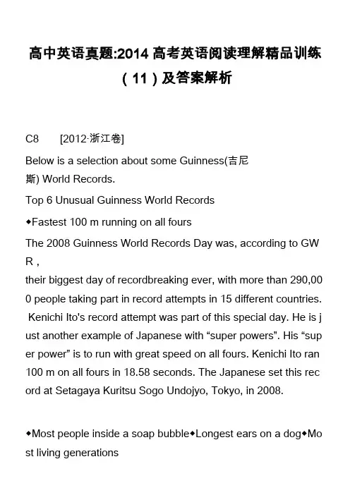 高中英语真题-2014高考英语阅读理解精品训练(11)及答案解析