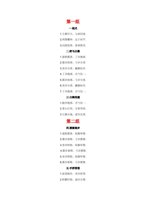 简化二十四式太极拳口令