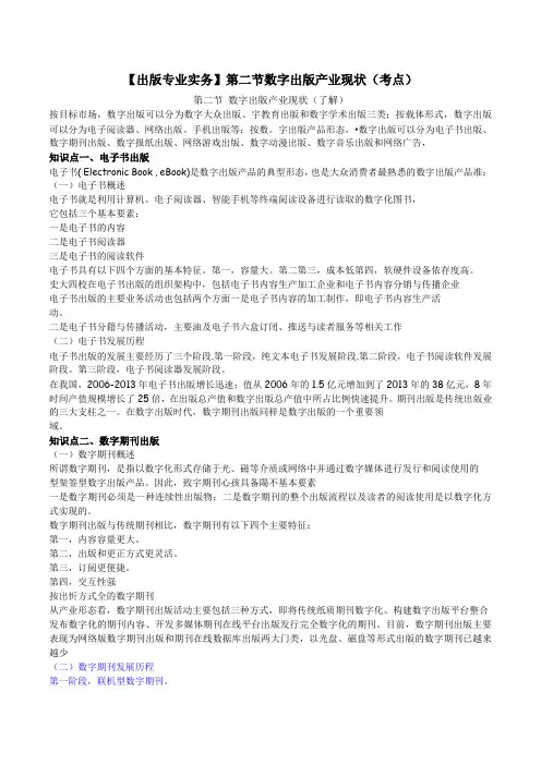 出版专业实务-数字基础