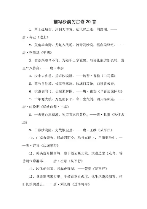 描写沙漠的古诗20首