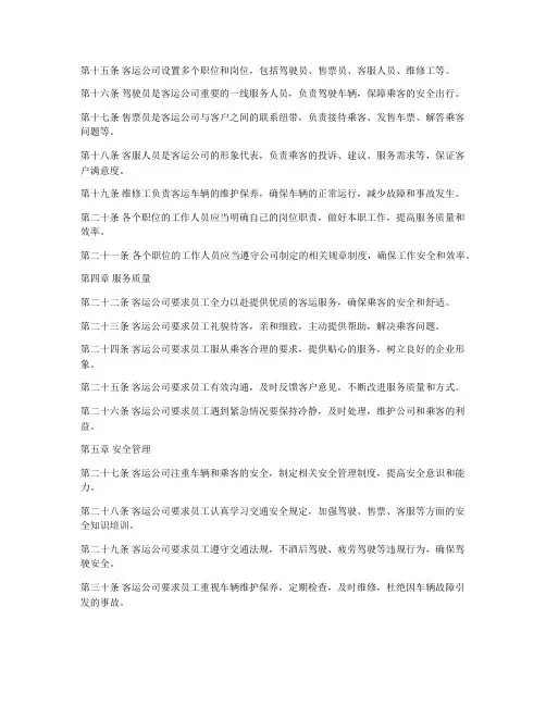客运公司的规章制度