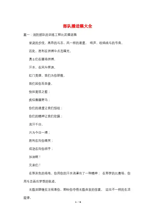 部队广播稿大全