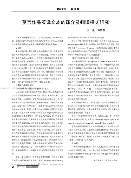 莫言作品英译文本的译介及翻译模式研究