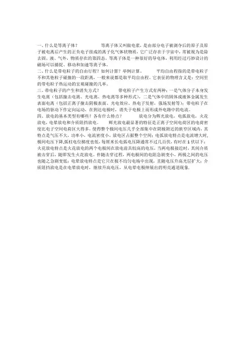 有关等离子体的几个基本概念
