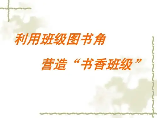 班级图书角
