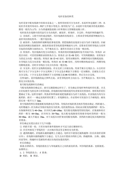 电杆设备的种类