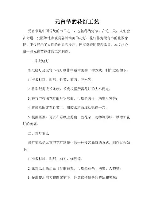 元宵节的花灯工艺